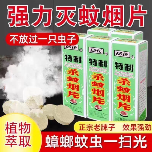 正品扬长直销强力灭蚊片杀蚊烟雾蚊香片驱蚊子药杀蚊烟片家用卧室
