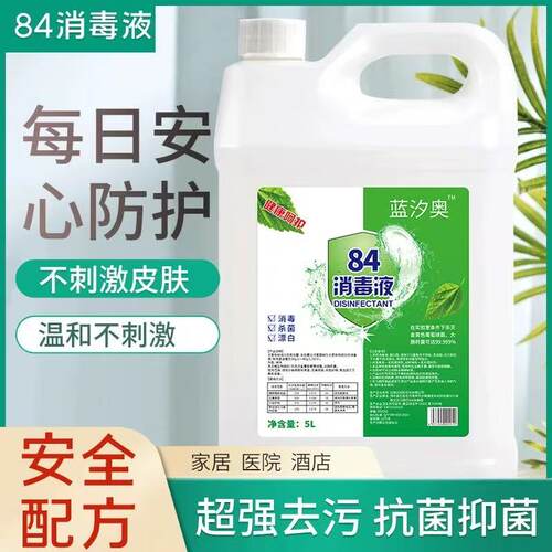 84消毒液家用杀除菌漂白剂白色衣物去黄八四宠物消毒水500g整箱