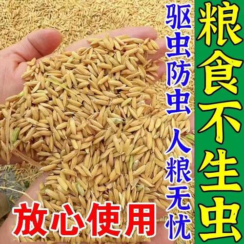 粮食储存防虫药米虫仓库稻谷粮仓家用米虫杀虫剂粮虫清无毒款