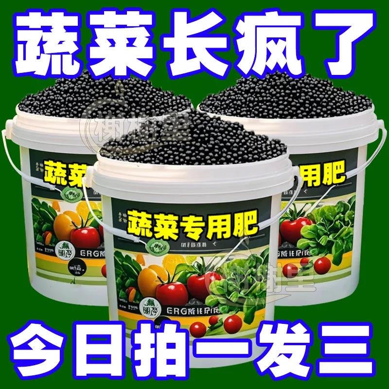 蔬菜专用肥料黄瓜西红柿韭菜白菜萝卜果蔬绿植复合颗粒化肥缓释