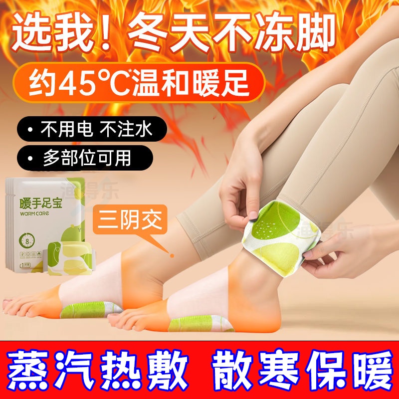 艾草暖足贴暖脚贴脚底自发热脚踝脚腕蒸汽热敷暖脚神器脚底保暖贴