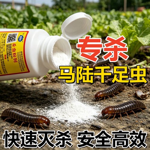 杀虫粉剂家用防杀蜈蚣驱除蟑螂蚂蚁跳蚤马陆潮虫室内户外杀虫药粉