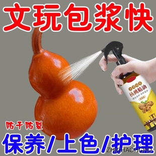 红透亮 文玩保养油上色包浆玉化防裂专用油葫芦上色核桃菩提子