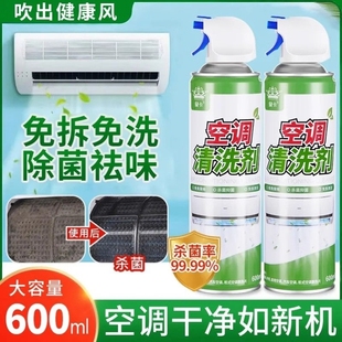 洗空调清洗剂工具全套家用内机专用泡沫强力去污清洁液免拆洗神器