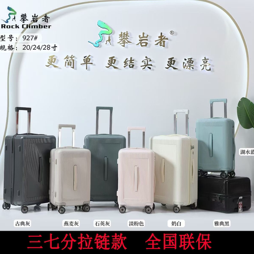 攀岩者三七分拉链行李箱万向轮
