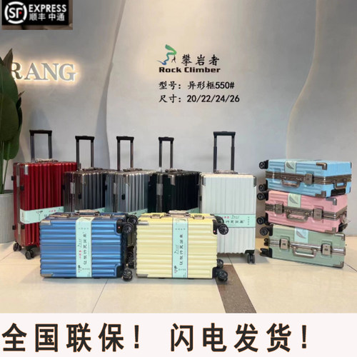 万向轮攀岩者品牌铝框学生旅行箱