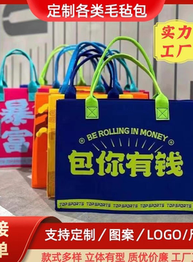 毛毡托特包定制LOGO商务手提袋