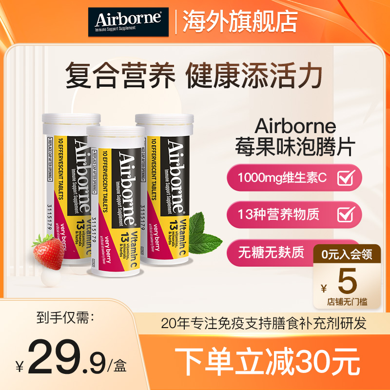 复合维生素泡腾片Airbornevc