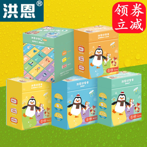 洪恩点读笔配套识字卡片8岁