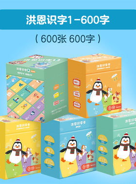 新款洪恩识字APP配套卡片