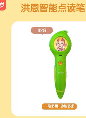 洪恩点读笔 318A绿色单笔装儿童早教818录音复读MP3功能充电媲美