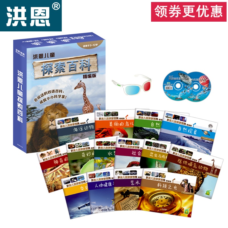 包郵正品洪恩點讀筆配套有聲教材 探索百科 兒童早教益智科教圖書