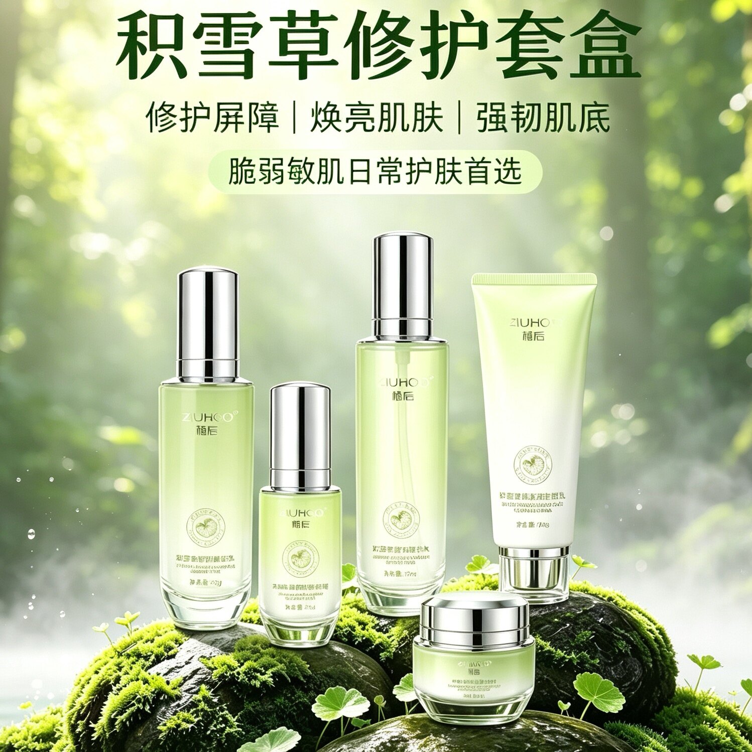 植后积雪草套盒适合敏感肌皮肤泛红肌肤正品