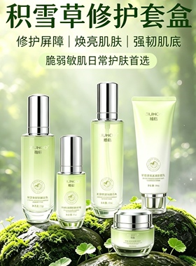 植后积雪草套盒适合敏感肌皮肤泛红肌肤正品