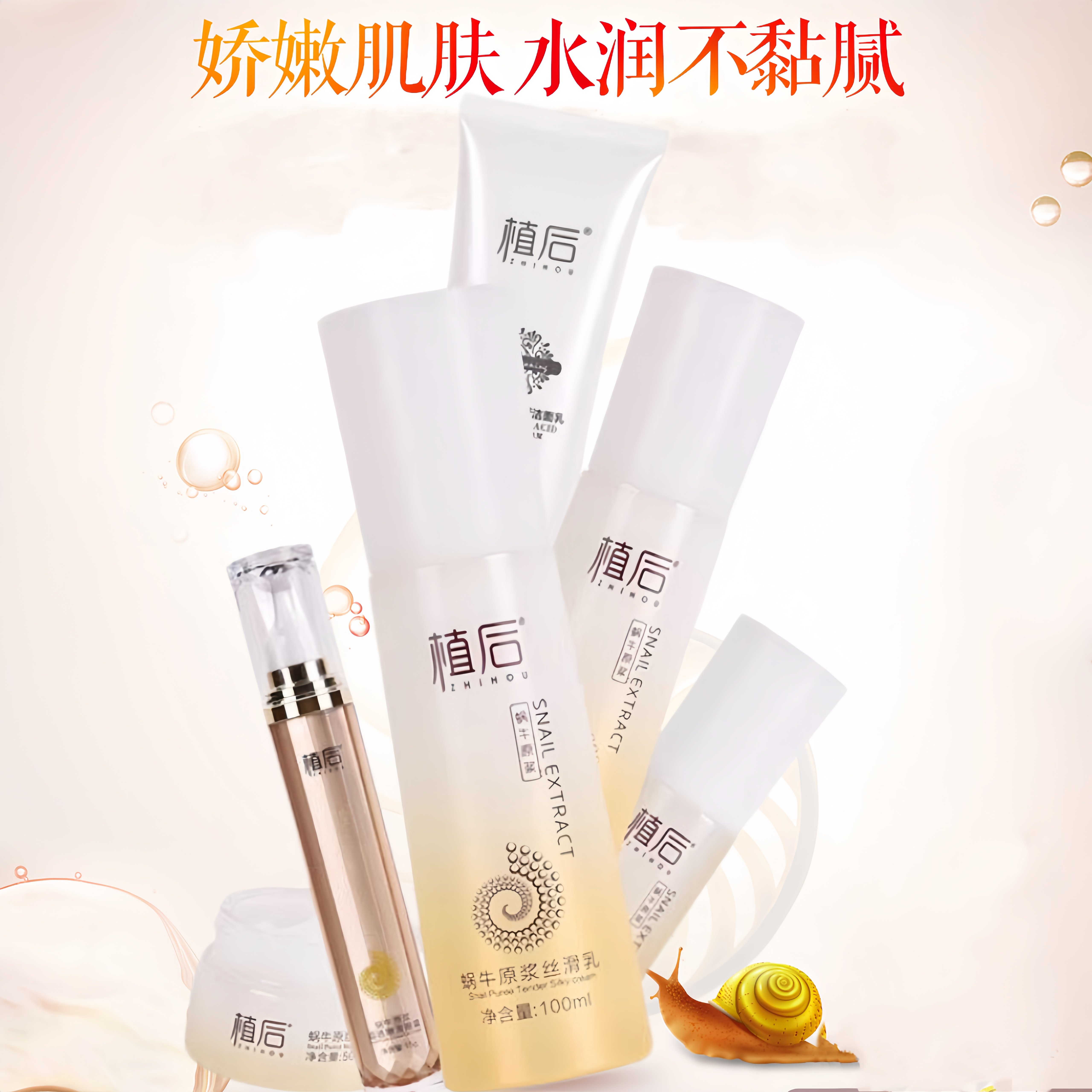 植后抗皱滋润保湿收缩毛孔蜗牛原浆洗面奶水乳精华眼霜套装