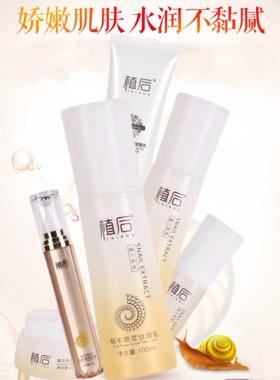 植后蜗牛原浆抗皱保湿紧致套装