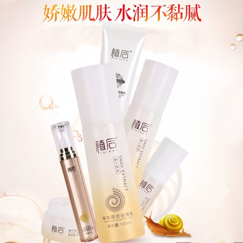 植后蜗牛原浆抗皱保湿紧致套装