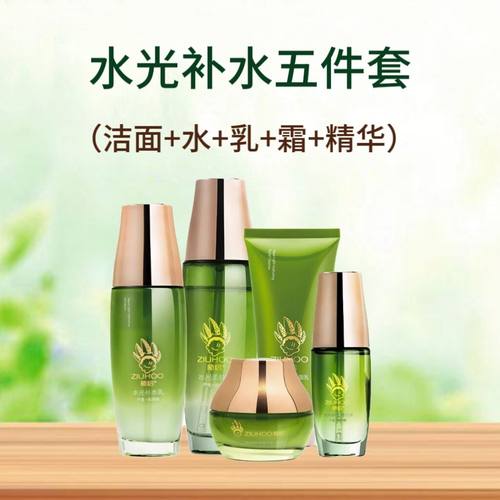 植后收缩毛孔保湿芦荟水光补水五件套护肤品洗面奶水乳霜精华原液