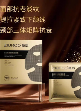 植后臻宠紧致焕颜面颈膜补水紧致抗初老提拉紧致下颚线淡纹滋润