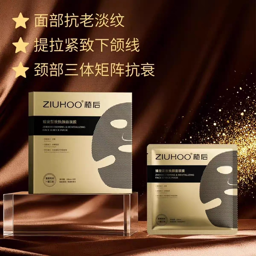 植后紧致焕颜面颈膜提拉淡纹