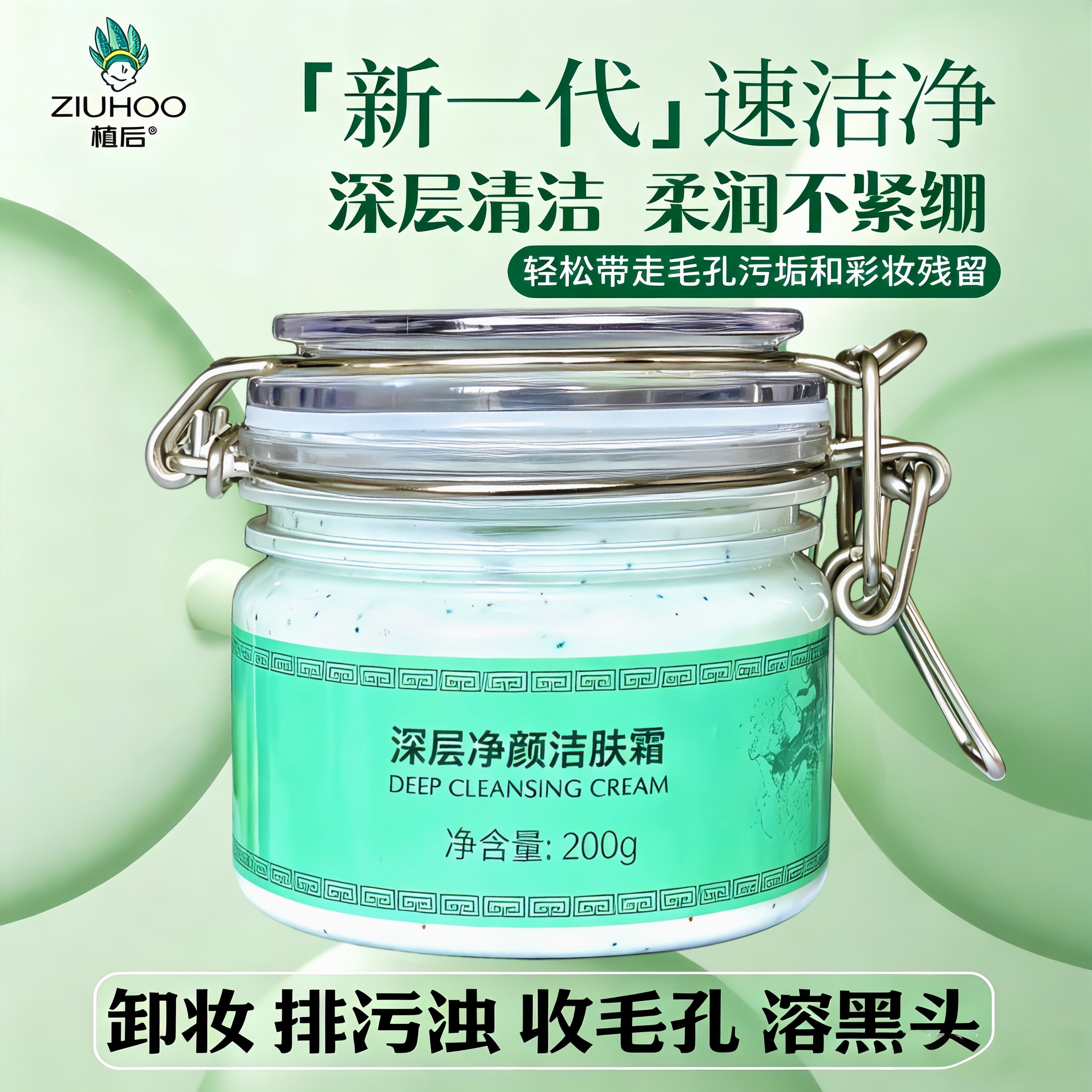 植后芦荟多肽深层清洁霜清洁膏卸残留妆清洁毛孔污垢正品洁肤霜