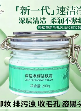 植后芦荟多肽深层清洁霜清洁膏彩妆残留清洁毛孔污垢正品洁肤霜