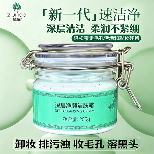 植后芦荟多肽深层清洁霜清洁膏卸残留妆清洁毛孔污垢正品洁肤霜