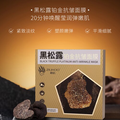 植后7A级铂金黑松露抗皱面膜