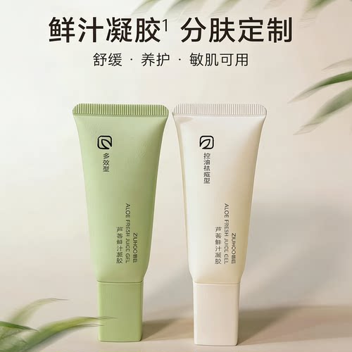 植后芦荟鲜汁凝胶祛痘控油保湿