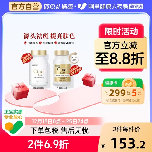 日本盐野义Cinal希纳露美白丸内服祛斑L半胱氨酸口服美容营养品VC