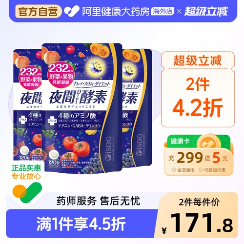 ISDG进口夜间植物果蔬酵素美体丸