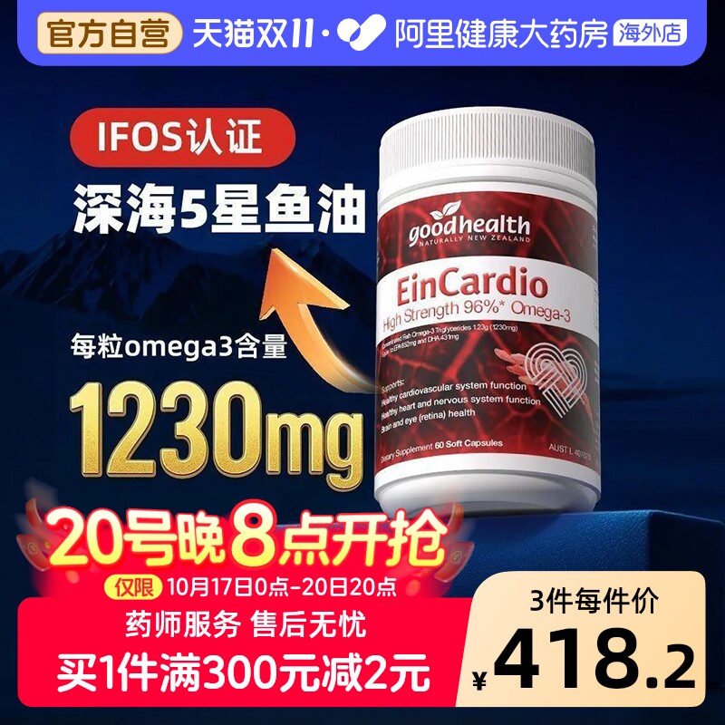 goodhealth深海鱼油软胶囊高纯度