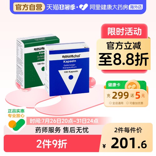 【2盒】Rowachol乐治宁肾结石胶囊德国进口正品原装胆结石排石