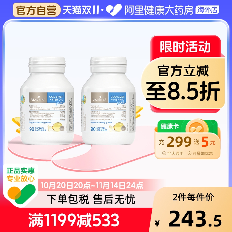 澳洲bio island婴幼儿童鳕鱼肝+鱼油宝宝DHA鱼肝油眼脑成长90粒*2