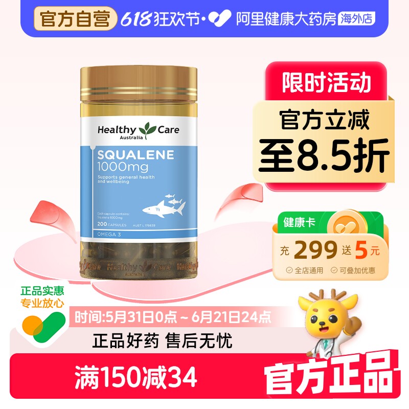 HealthyCare深海鱼油角鲨烯软胶囊高反鲨鱼肝油中老年1000mg200粒