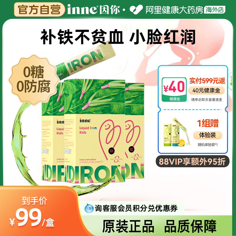 inne因你铁剂菠菜铁婴幼儿童铁剂宝宝贫血补铁小钢铁侠21条*3