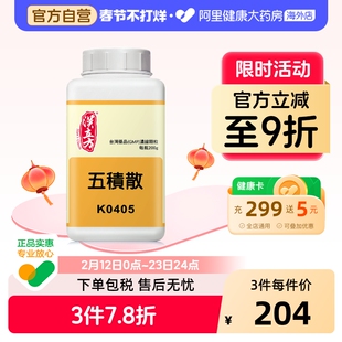 汉立方五积散理气活血散寒祛湿港版中成药同仁堂头痛呕吐感冒发热