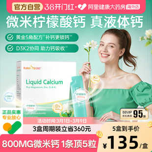 宝嘉力液体钙镁锌D3K2孕妇补钙茉莉钙女性成人哺乳期柠檬酸钙