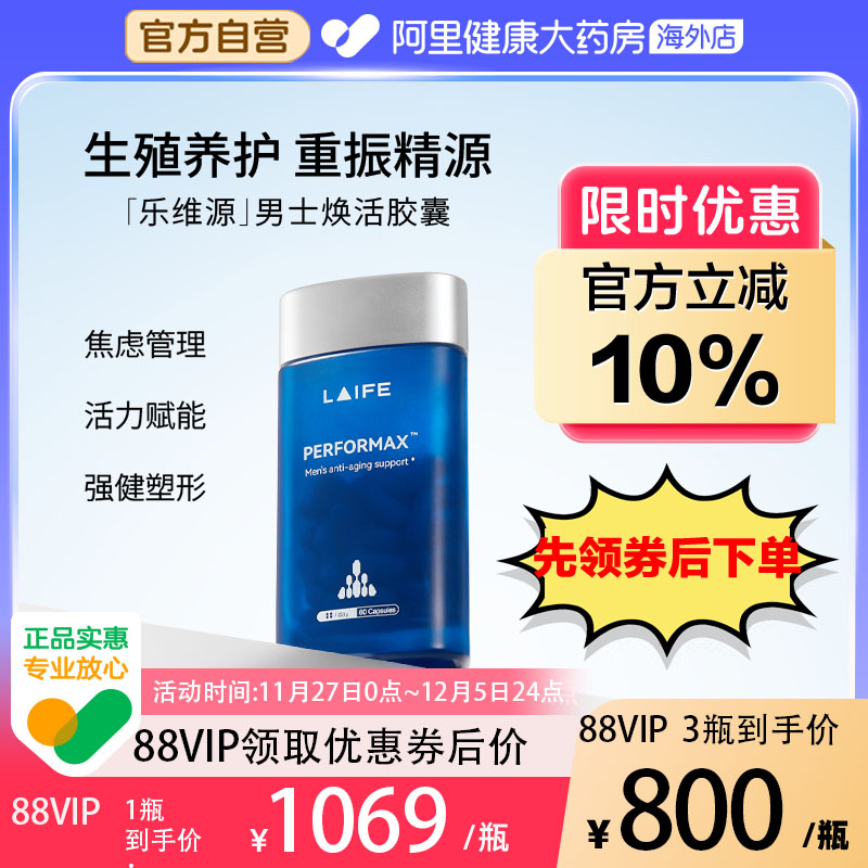 LAIFE乐维源官方蓝宝瓶男士焕活胶囊东革阿里南非醉茄美国进口1瓶