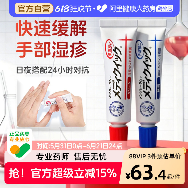 ROHTO乐敦制药皮炎皮疹湿疹膏8g日本药膏乳膏进口软膏止痒冻疮