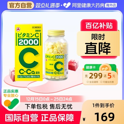 【维生素C】日本合利他命补钙淡斑美白祛痘印增加免疫VC 300粒维C