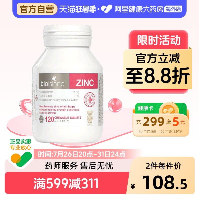 澳洲bio island婴幼儿童宝宝补锌小熊咀嚼片 锌片改善食欲120粒