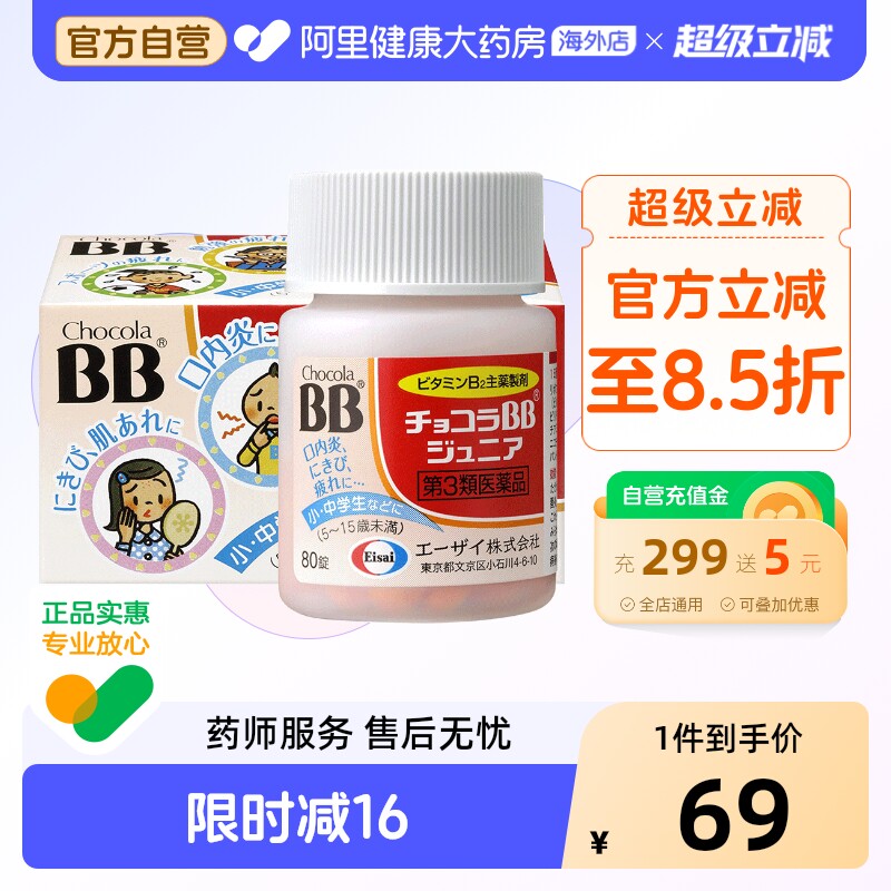 ChocolaBB儿童维生素B族片80锭日本复合口腔溃疡进口原装正品VB