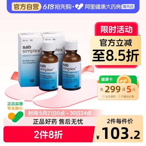 SabSimplex德国西甲硅油滴剂30ml2瓶婴儿肠绞痛胀气原装进口正品