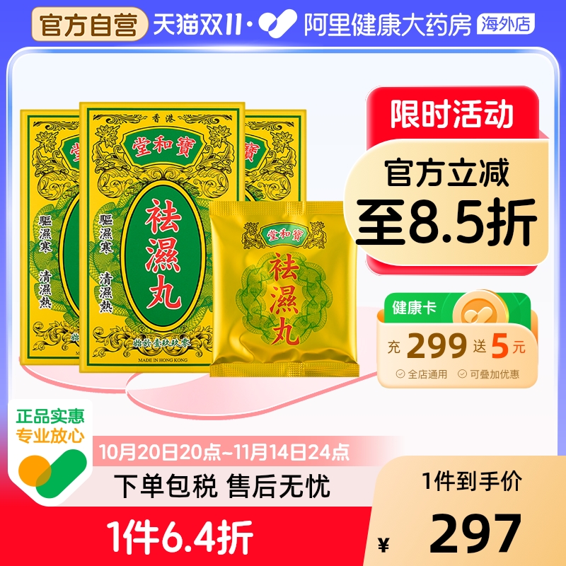 3件装]香港祛湿丸消浮肿提高代谢