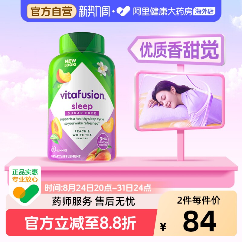 vitafusion美国软糖褪黑素