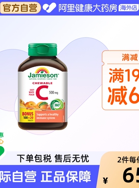 健美生维生素c咀嚼片120粒进口加拿大天然男女通用成人随餐食用vc