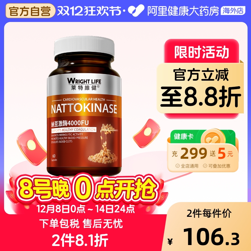 莱特维健纳豆激酶1粒4000FU