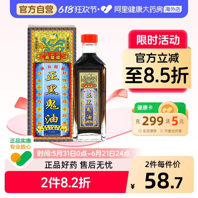健盈青龙标正黑鬼油45g 肩周劳损关节僵硬伸屈不顺香港舒缓肩周