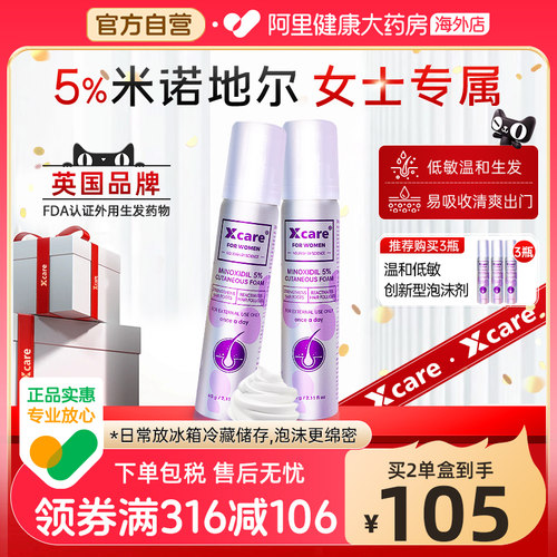Xcare英国进口米诺地尔酊5%女士泡沫剂60ml*2瓶印度外用生发药店